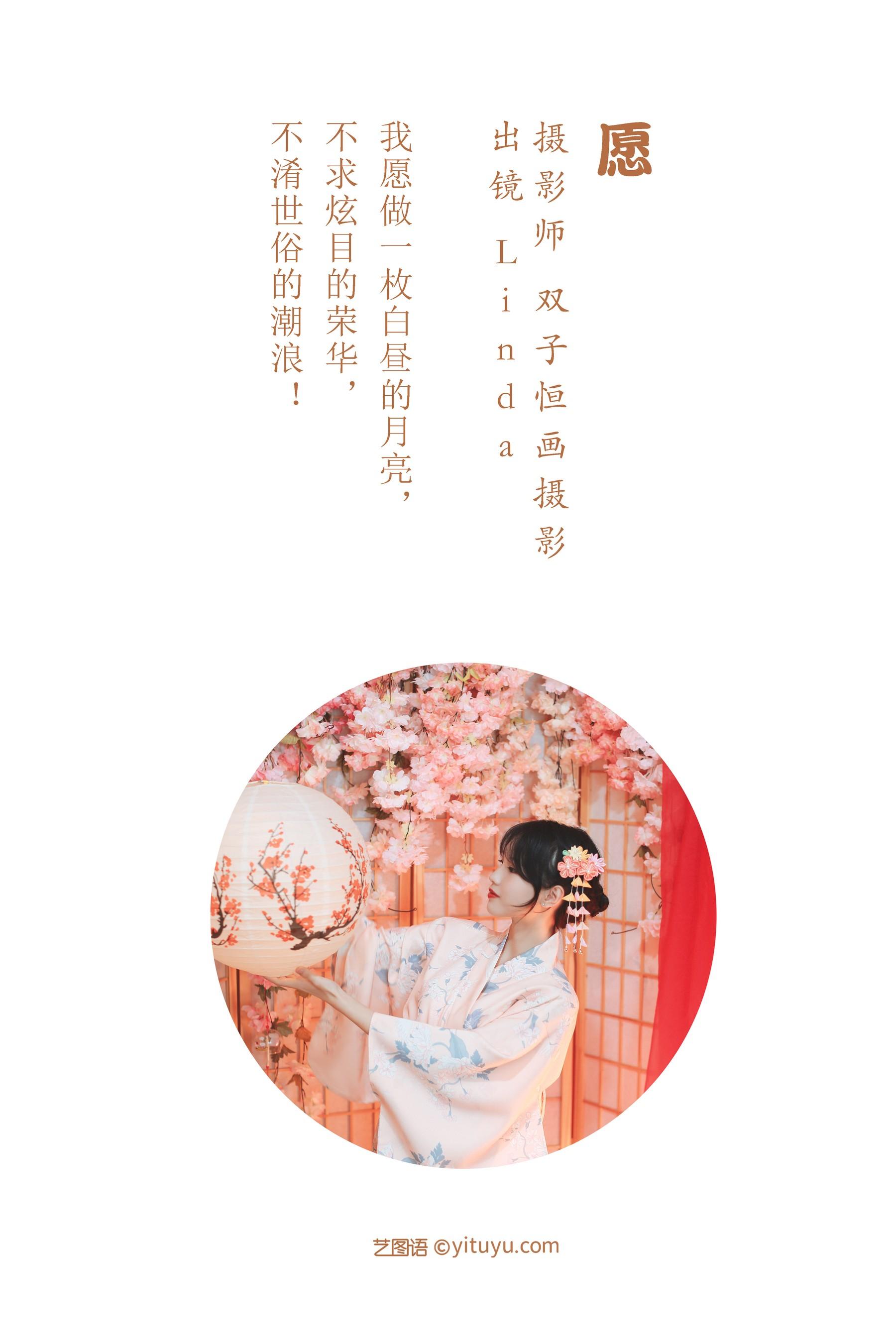 [YITUYU艺图语]2022.07.18 愿 Linda [24P]插图